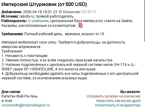 487x369, 71 Kb / имперский штурмовик, объявление