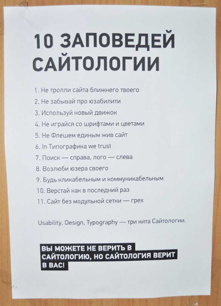 740x1024, 49 Kb / 10 заповедей, сайтология