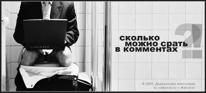 420x190, 17 Kb / Туалет, ноутбук, срач, камменты