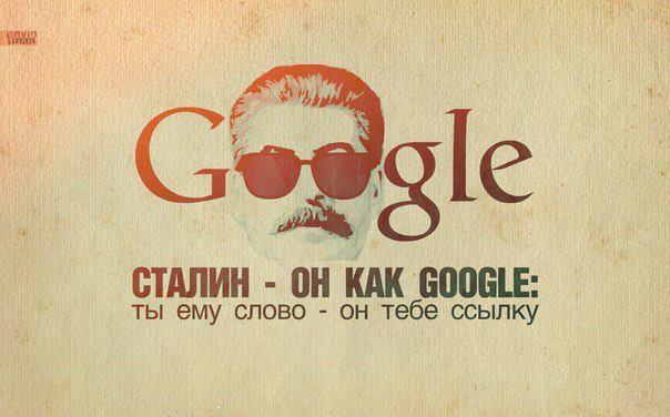 604x376, 40 Kb / гугл, сталин, google