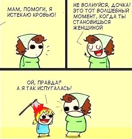 442x464, 47 Kb / Мама, дочка, менструация, топор