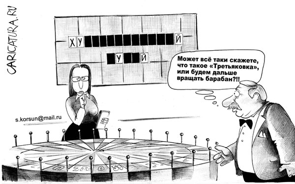 600x374, 57 Kb / якубович, барабан, хуй