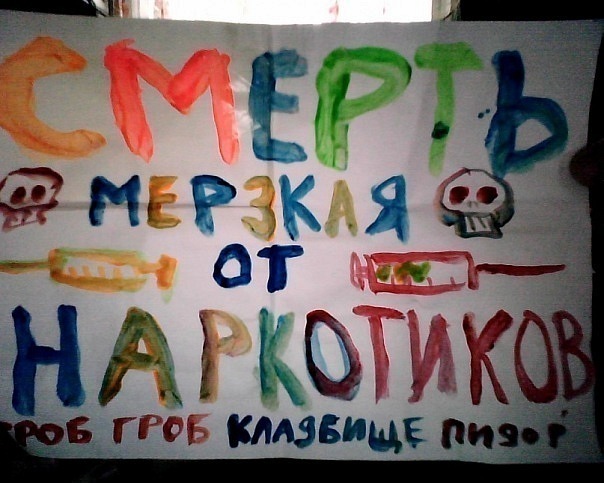 604x483, 90 Kb / наркотики, плакат, гроб, кладбище, пидор, смерть