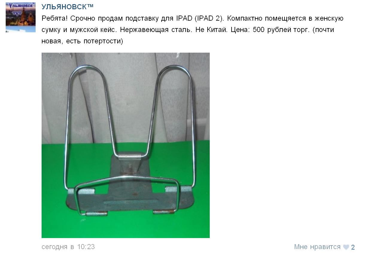 1240x846, 72 Kb / подставка, ipad, совецкая сталь