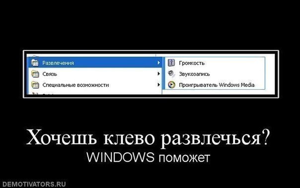 604x379, 27 Kb / Windows, развлечения