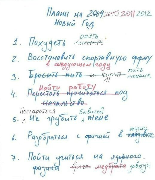 518x604, 49 Kb / План на новый год, список, новый год