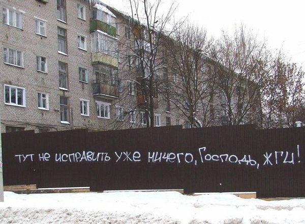 600x442, 80 Kb / надпись, забор