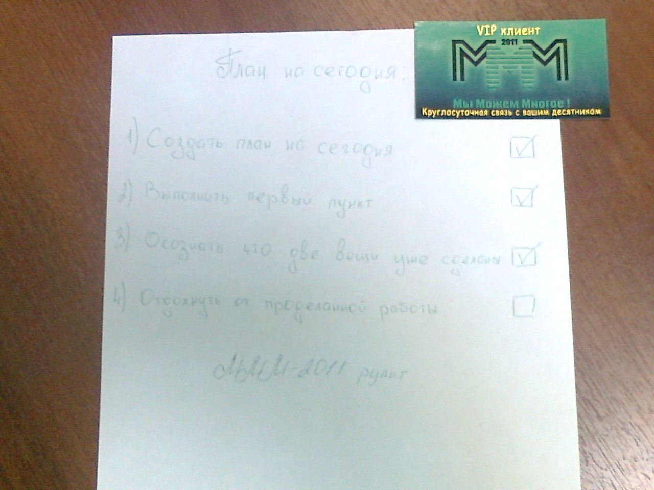 1280x960, 124 Kb / МММ-2011, Мы можем многое, мавроди