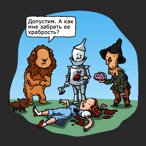 490x490, 167 Kb / сердце, мозги, храбрость, страшила, дровосек, лев, волшебник, изумрудный город