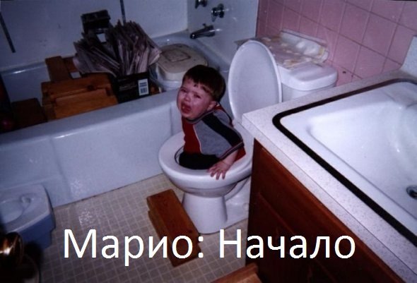 590x401, 44 Kb / марио, мальчик, унитаз