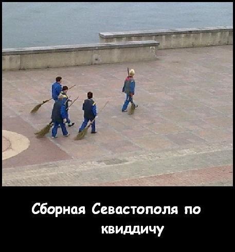 457x491, 36 Kb / квиддич, севастополь