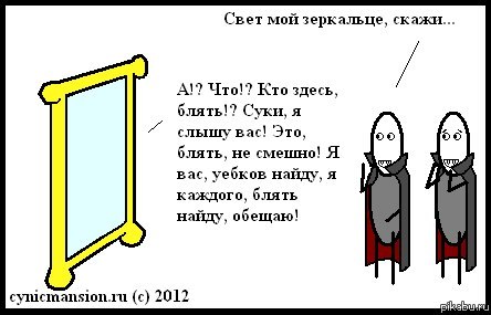 444x285, 28 Kb / вампиры, зеркало, не отражаются