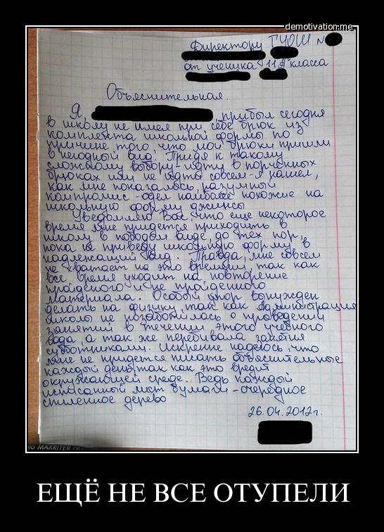 546x756, 93 Kb / объяснительная, директор, ученик, джинсы