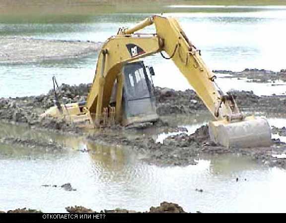 576x450, 40 Kb / Экскаватор, грязь, вода