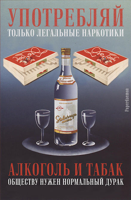 438x666, 195 Kb / водка, табак