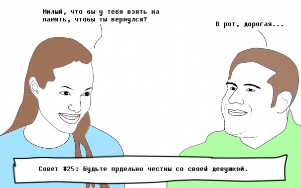 604x378, 39 Kb / комикс, совет, в рот
