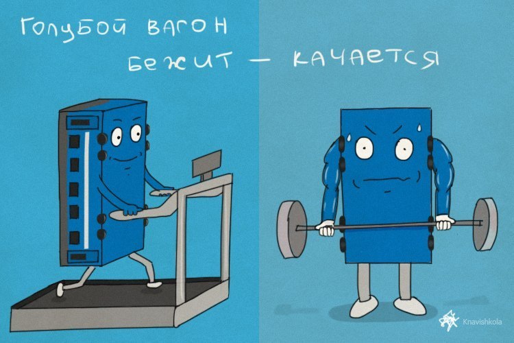 750x500, 70 Kb / голубой вагон, штанга