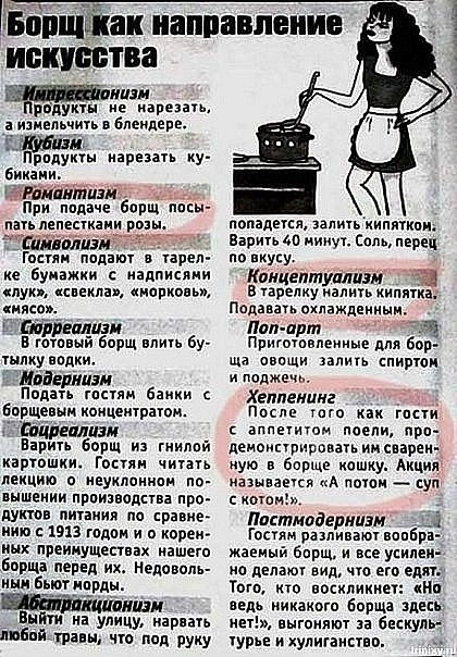 420x604, 139 Kb / борщ, искусство, текст