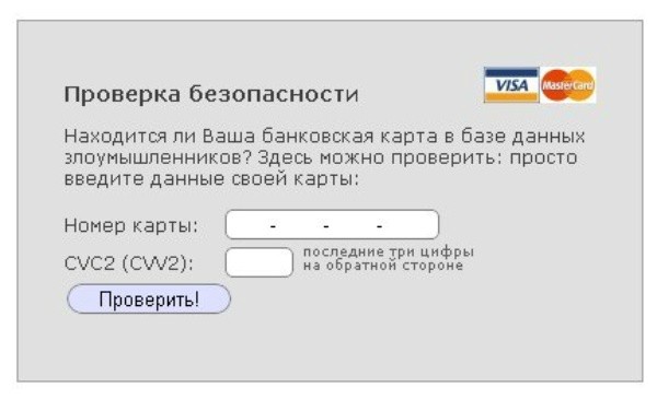 600x376, 35 Kb / банковская карта, проверка