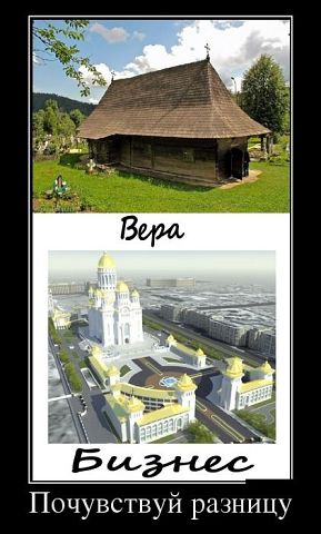 289x480, 31 Kb / Церковь, деревня, церковь, мегаполис, демотиватор