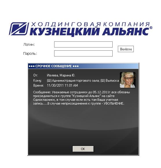 556x580, 40 Kb / кузнецкий,альянс,одноклассники,увольнение