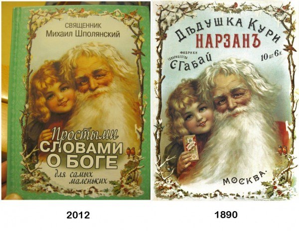 600x464, 83 Kb / книга, плакат, священник, сигареты