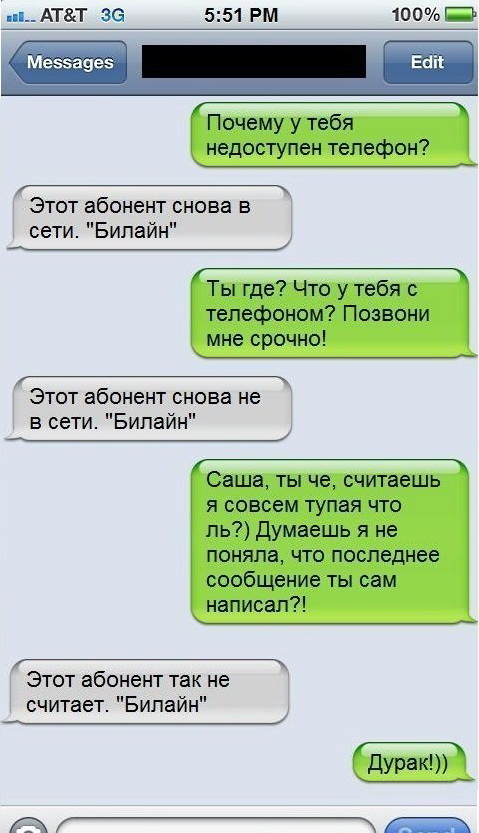 479x833, 110 Kb / смс, билайн