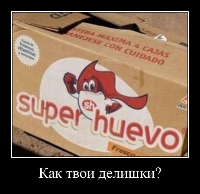 640x619, 48 Kb / супер, хуево, делишки, испанский