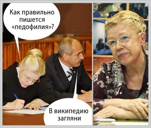 530x448, 61 Kb / мизулина, википедия, педофилия