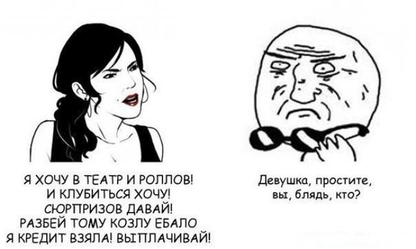 604x361, 36 Kb / блядь, девушка, кто, кредит, комикс