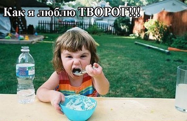 604x392, 63 Kb / девочка, творог