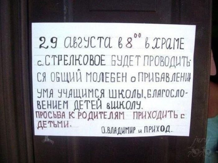 700x523, 62 Kb / объявление, молебен, ум, школа, школота, учащиеся, приход