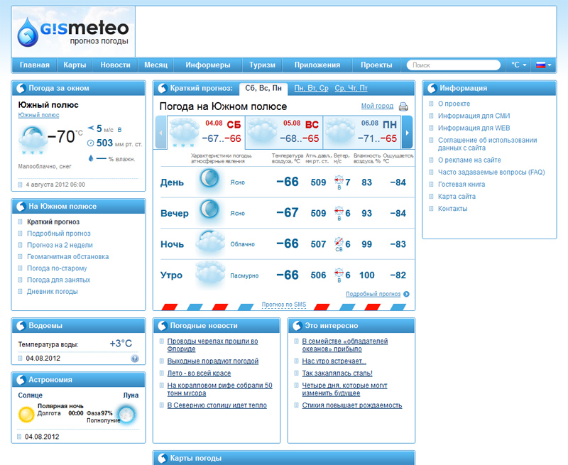 800x655, 281 Kb / gismeteo, погода, южный полюс