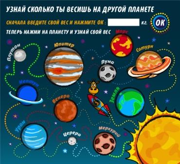 370x336, 37 Kb / космос, дети, познавательно