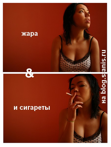 453x600, 54 Kb / жара и сигареты