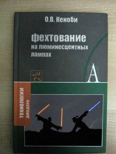 443x588, 44 Kb / меч, фехтование, звёздные войны