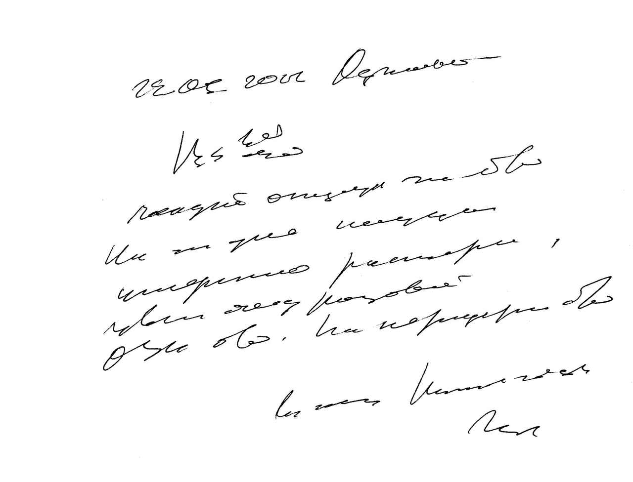 1280x976, 53 Kb / почерк