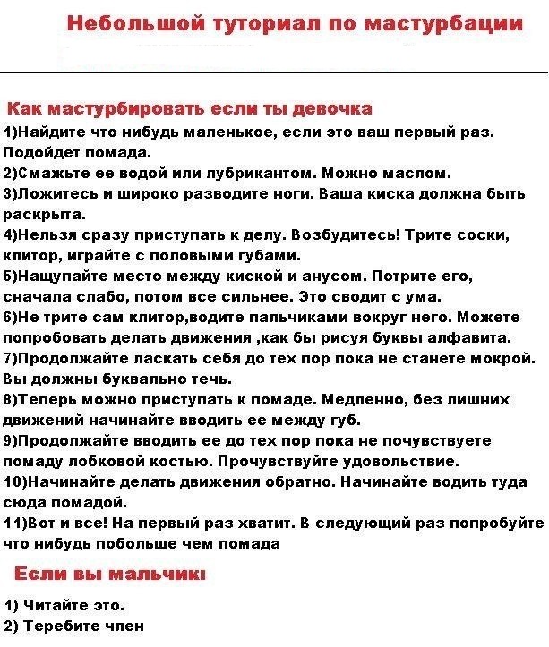 613x723, 187 Kb / мастурбация, онанизм, памятка, инструкция