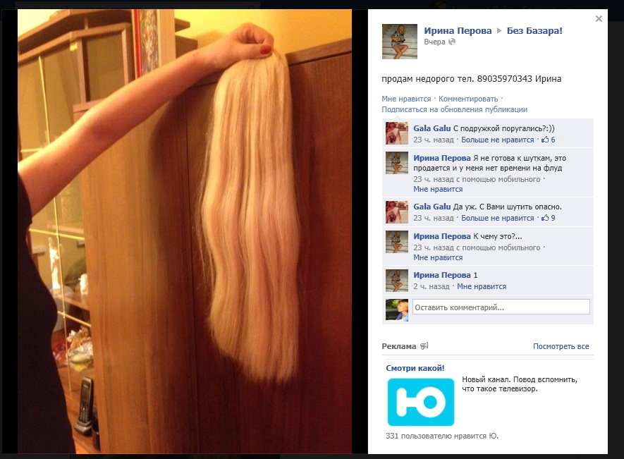 885x651, 163 Kb / парик, продажа, фейсбук