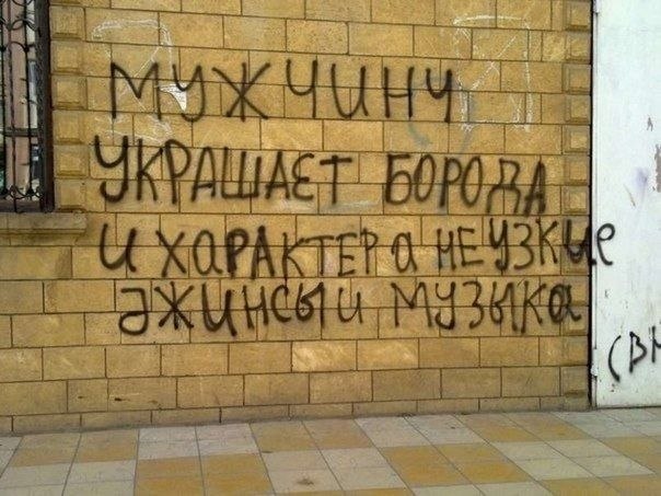 604x453, 69 Kb / стена, надпись, граффити, борода, джинсы