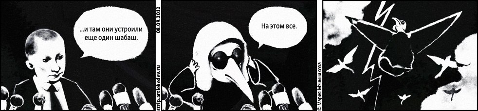 982x229, 61 Kb / путин, омск, клюв