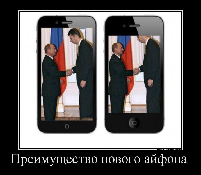 760x662, 58 Kb / iphone5,Прохоров,Путин
