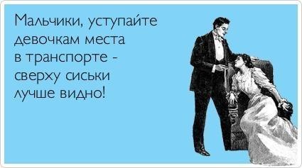 425x237, 20 Kb / транспорт, девушки, сиськи, уступайте