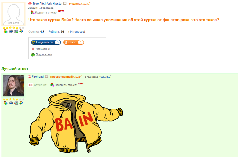 989x653, 109 Kb / куртка, бэйн