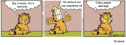 422x150, 33 Kb / гарфилд