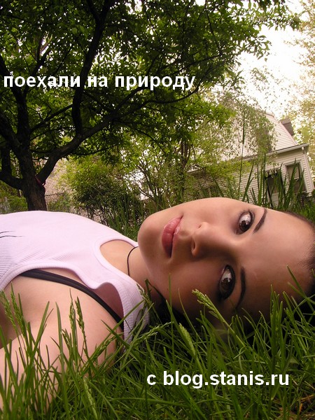 450x600, 139 Kb / поехали на природу, блог