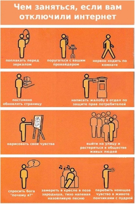 529x800, 94 Kb / отключили, интернет