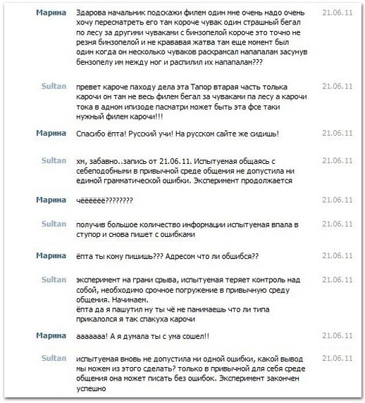 518x573, 77 Kb / испытуемая, началник, поскажи фильм, эксперимент