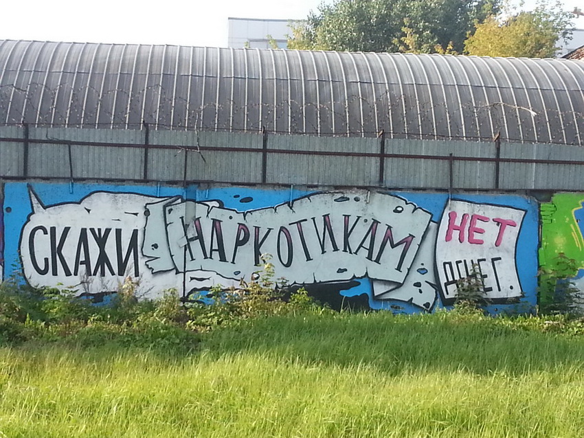 850x638, 275 Kb / наркотики, надпись, нет, граффити