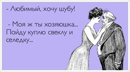 425x237, 34 Kb / открытка, шуба, селедка